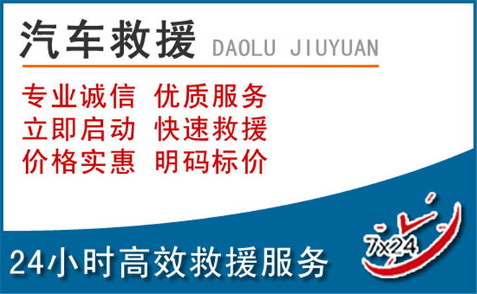 明溪汽车救援