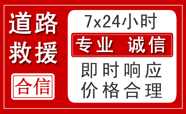 明溪新能源汽车救援
